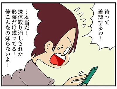 不自然な夫の言動