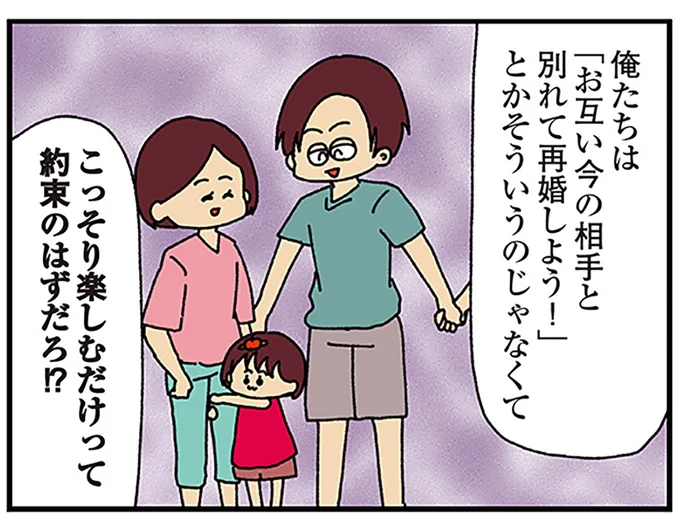 こっそり楽しむだけって約束のはずだろ!?