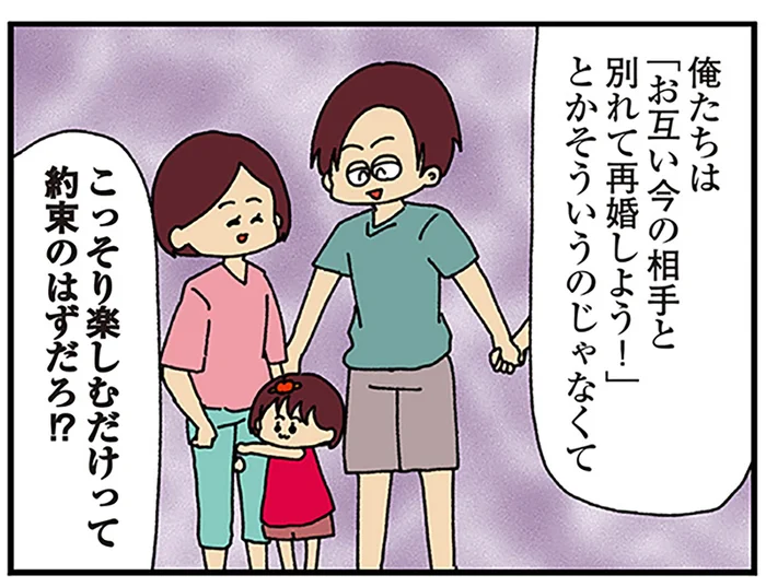 妻に隠れて不倫相手と通話する夫。彼らは身勝手な言い分をぶつけ合って…／ママ友4人の誰かが夫と不倫している（4）