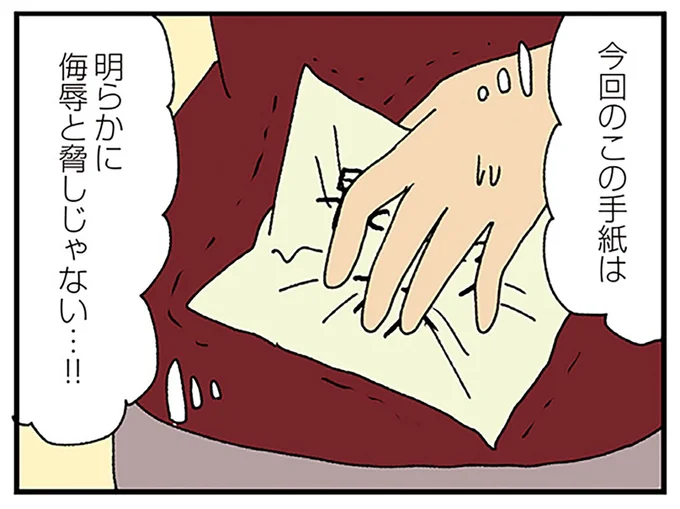 この手紙は…