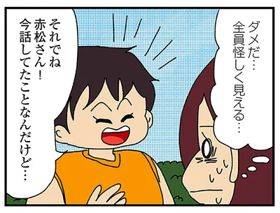 全員怪しく見える…