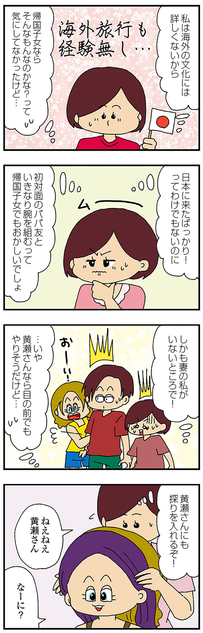 妻の私がいないところで…