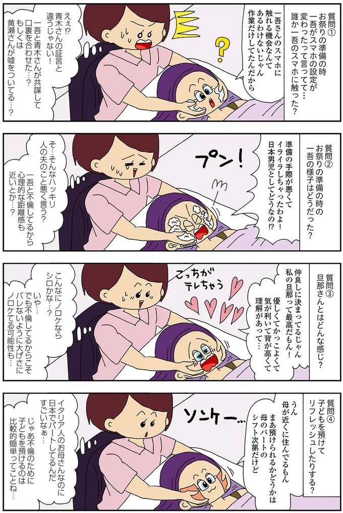 証言と違うじゃない！