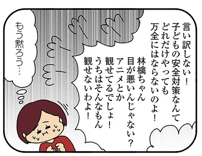 上から目線のママ友