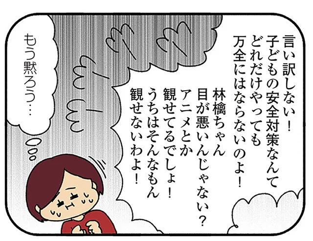 シロっぽくもあるけれど…。お説教好きで上から目線のママ友にも話を聞いて／ママ友4人の誰かが夫と不倫している（12）