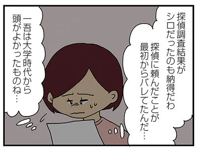 浮気調査は夫にバレていた