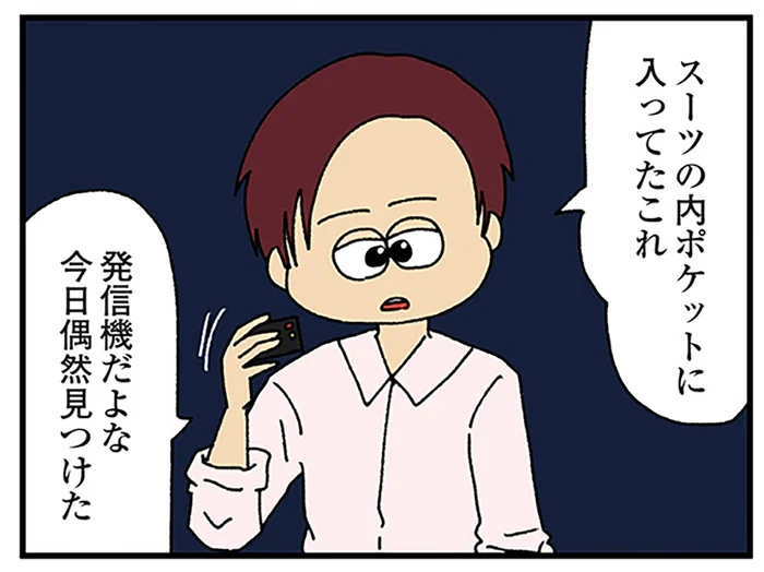 追跡が夫にバレた!? 発信機を取り付けていたことも知られていて動揺／ママ友4人の誰かが夫と不倫している（16）