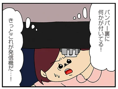 妻の車にも発信機が