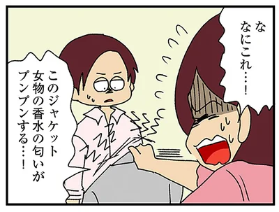 ジャケットから香水の匂いが！