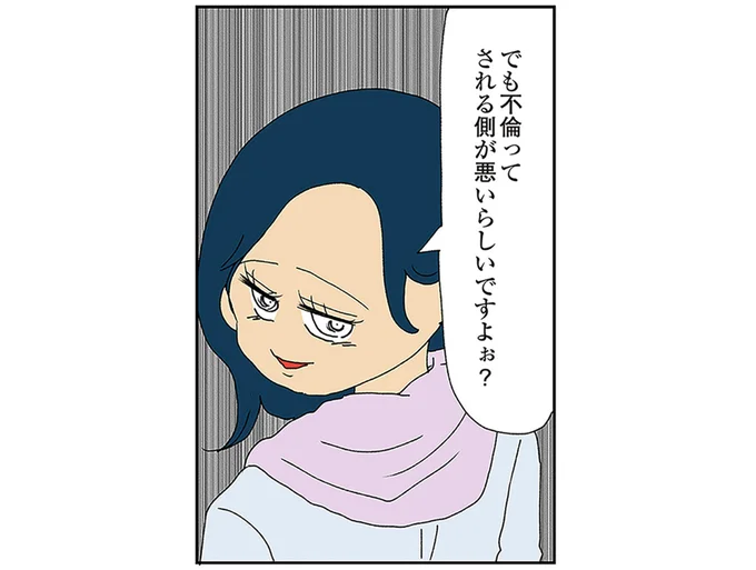 不倫ってされる側が悪いらしいですよぉ?