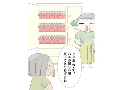 新しい服買ってきてあげる