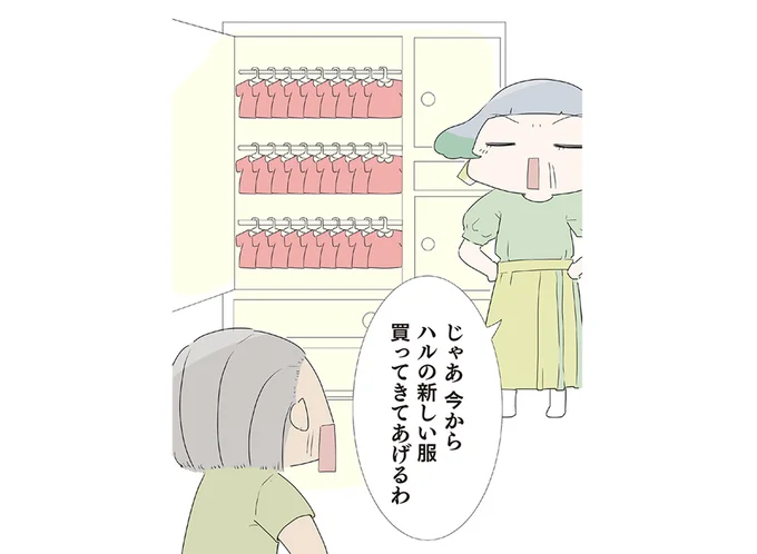 新しい服買ってきてあげる
