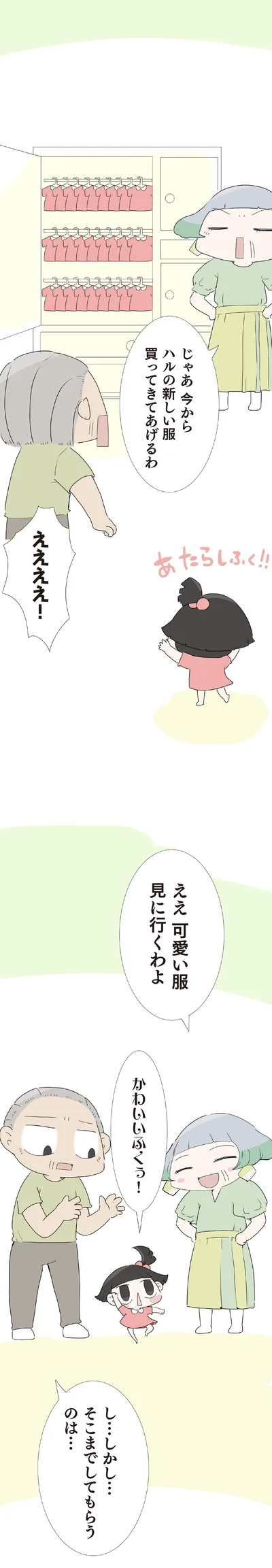 可愛い服見に行くわよ