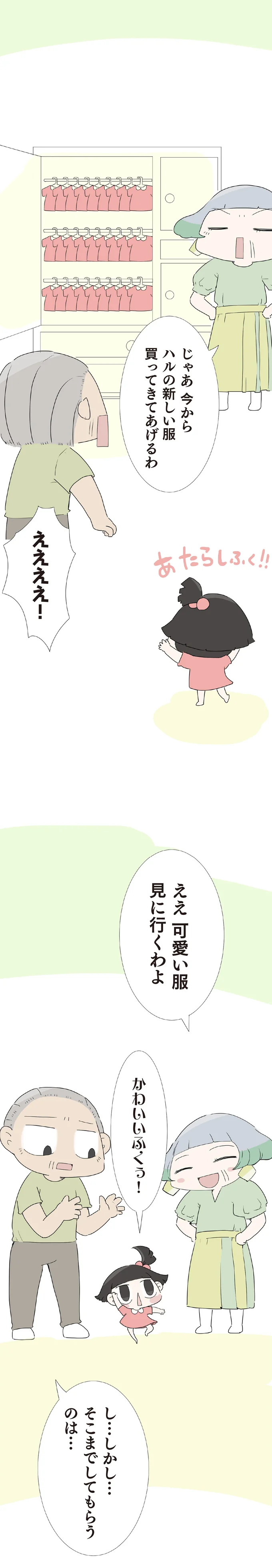 可愛い服見に行くわよ