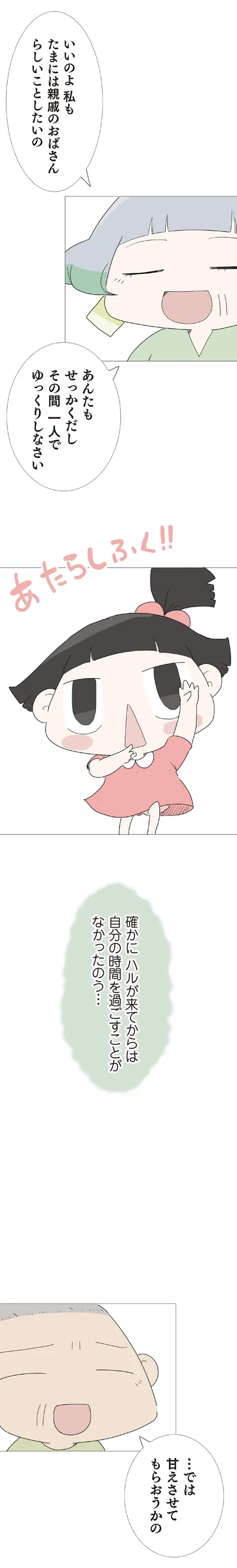 甘えさせてもらおうかの