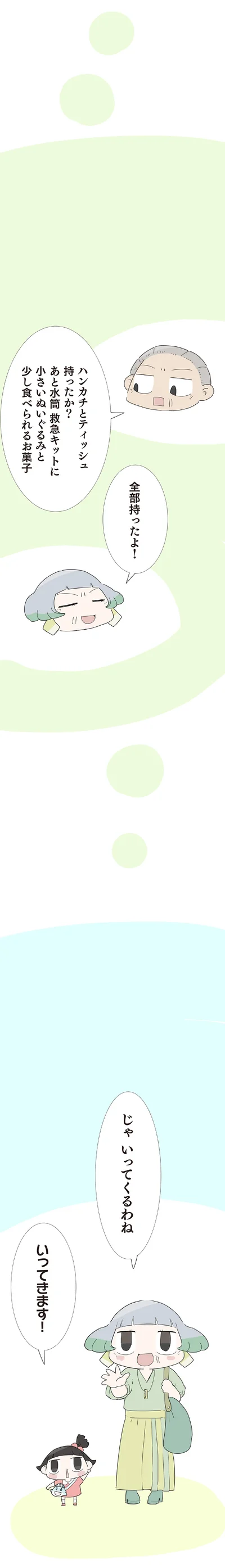 いってきます！