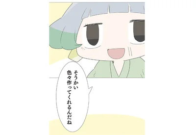 色々作ってくれるんだね