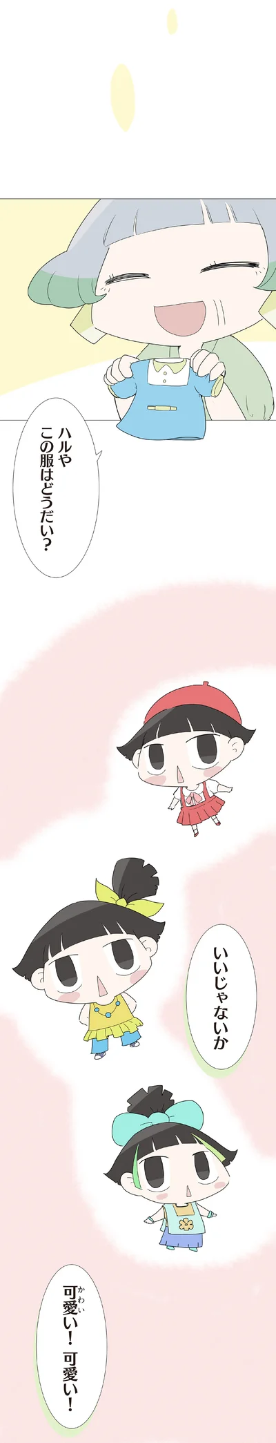 この服はどうだい？