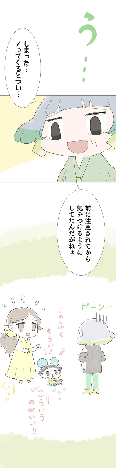 しまった…