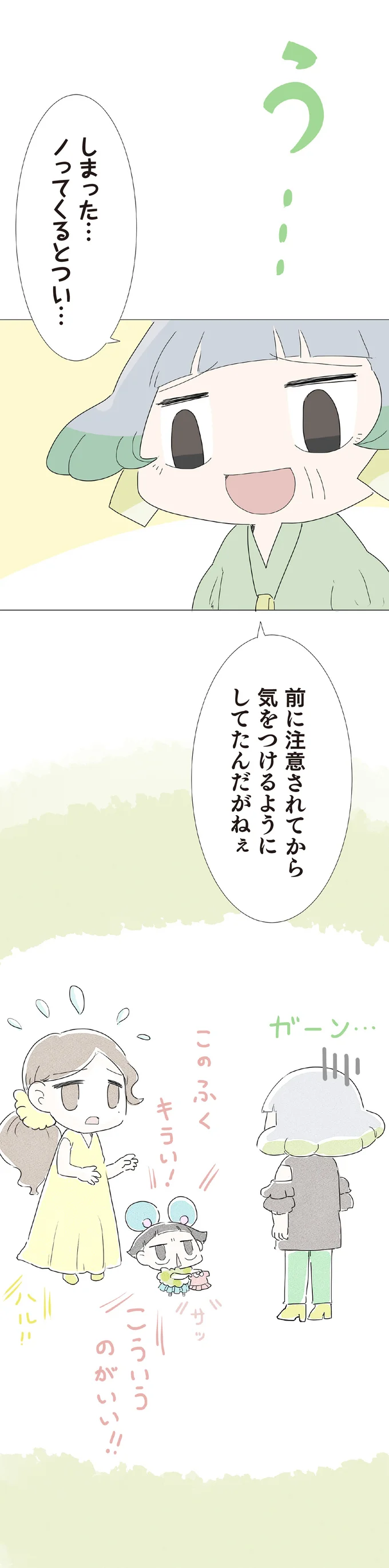 しまった…