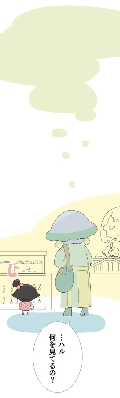何を見てるの？
