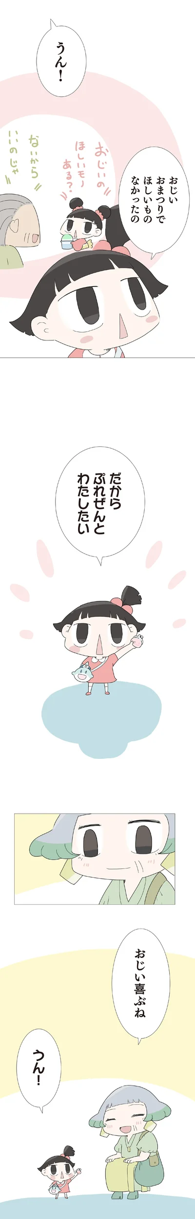 おじい喜ぶね
