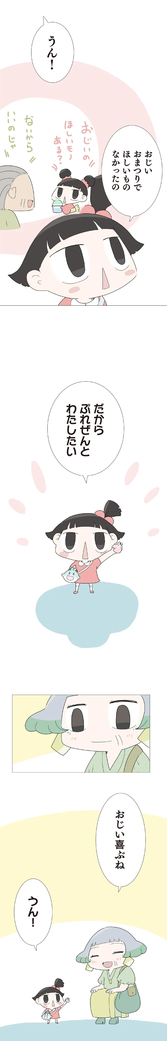 おじい喜ぶね