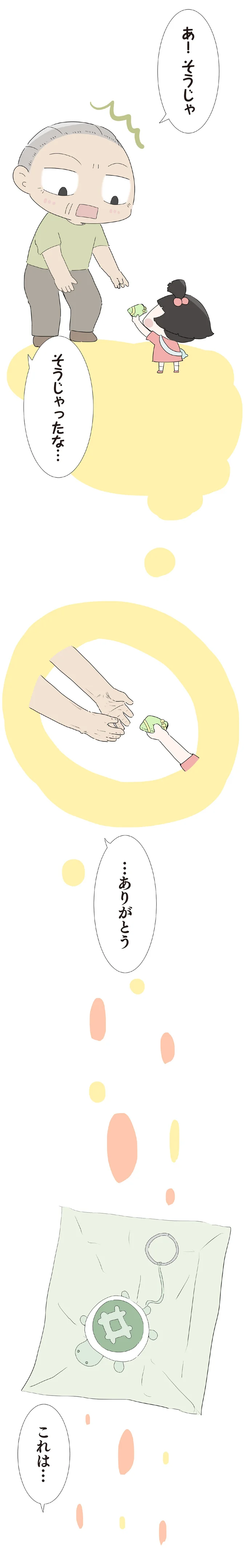 …ありがとう