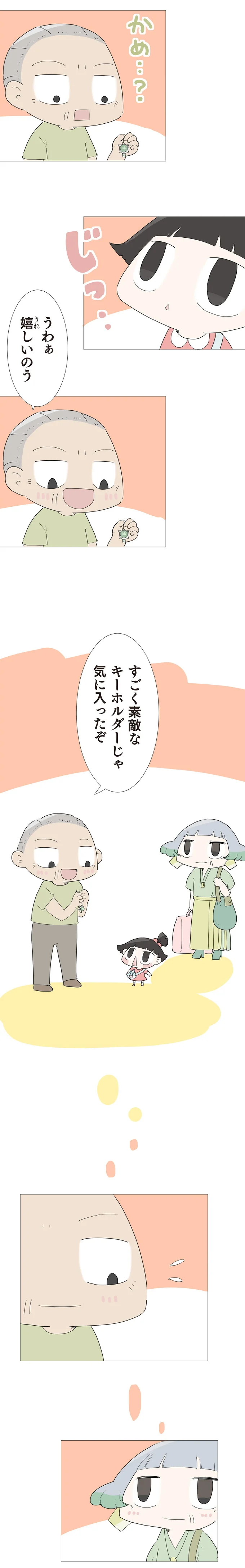 うわぁ嬉しいのう