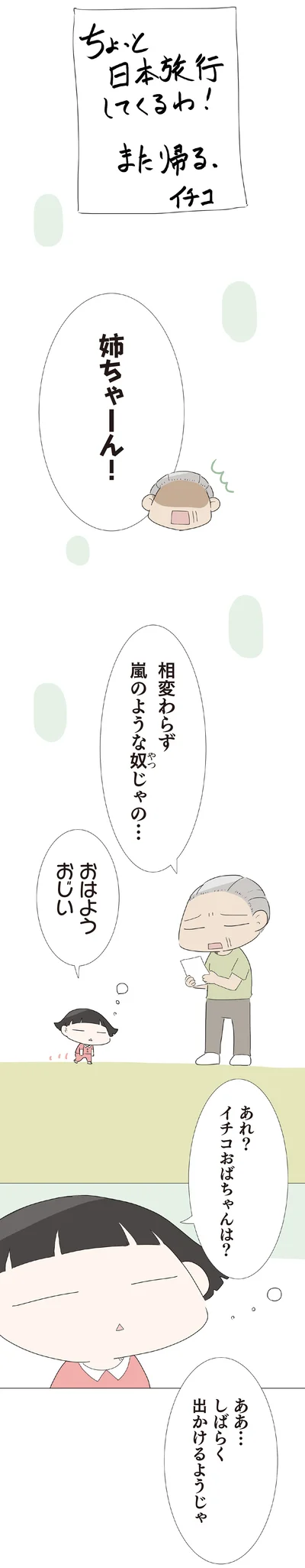 相変わらず嵐のような奴じゃの…