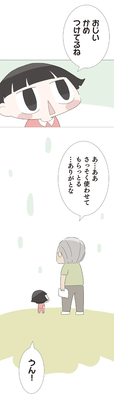 おじい　かめつけてるね