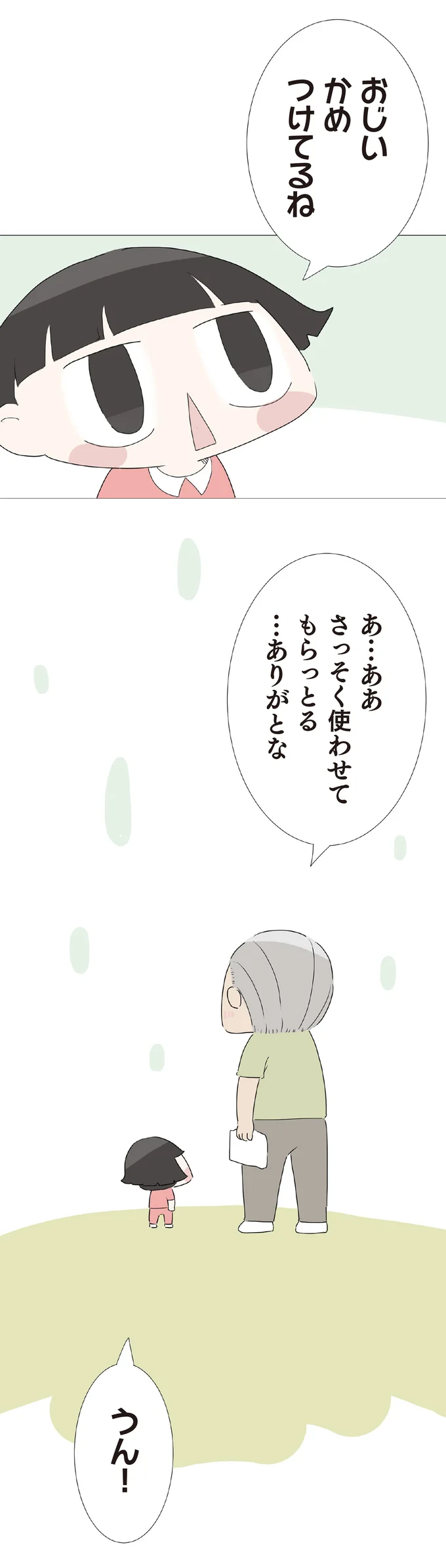 おじい　かめつけてるね