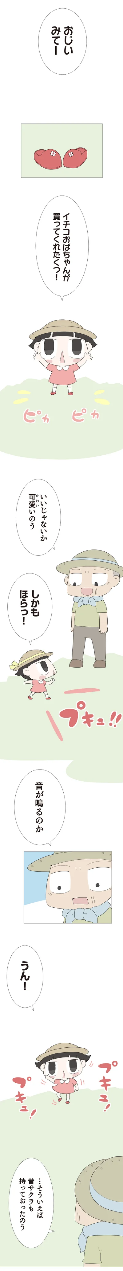 おじいみてー
