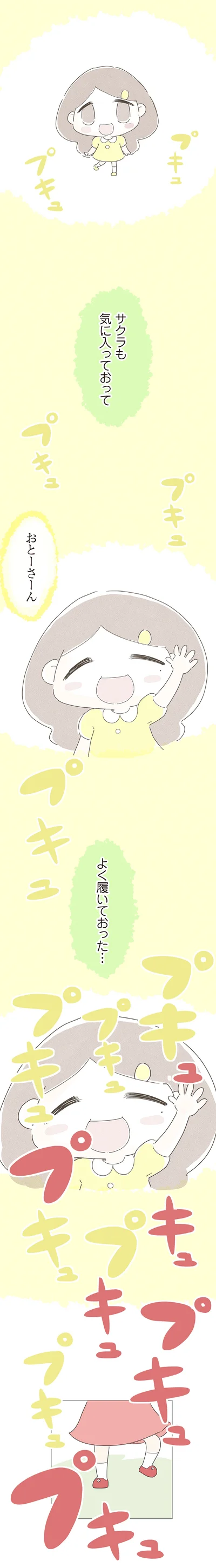 プキュプキュプキュプキュプキュ
