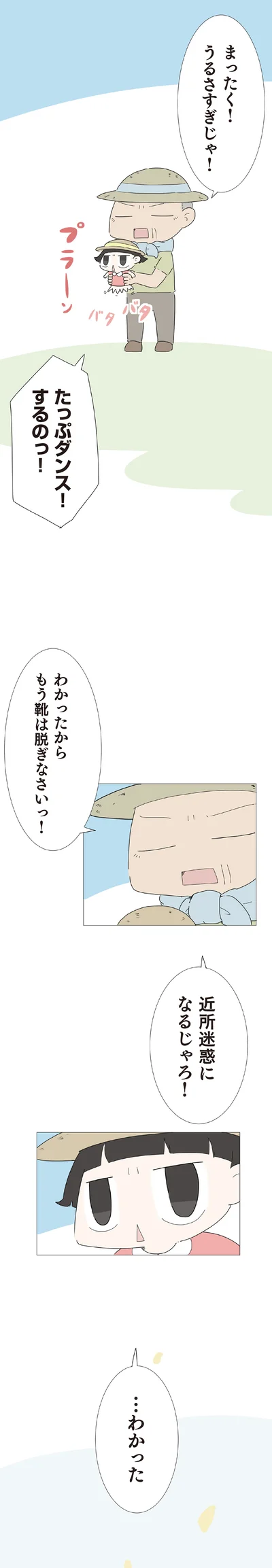 もう靴は脱ぎなさいっ！