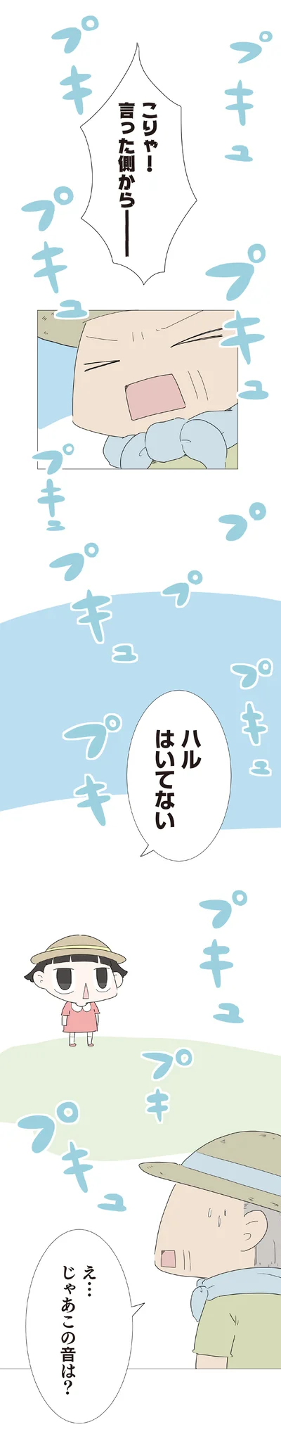 ハルはいてない