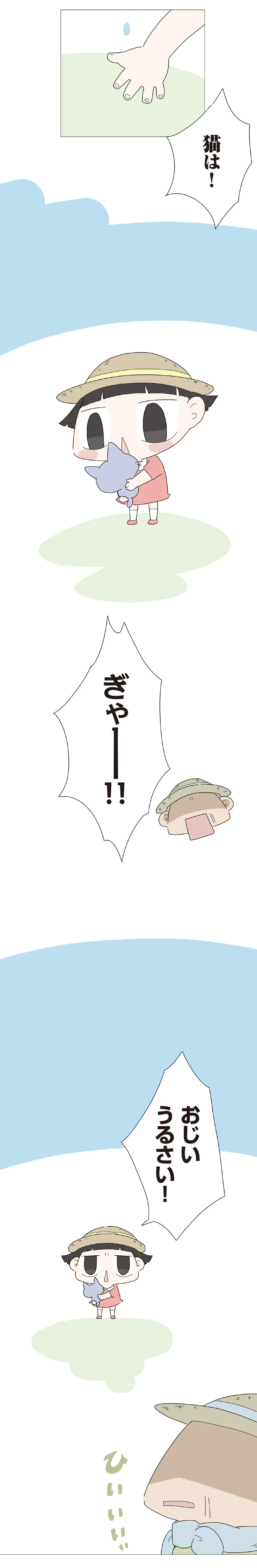 おじい　うるさい！