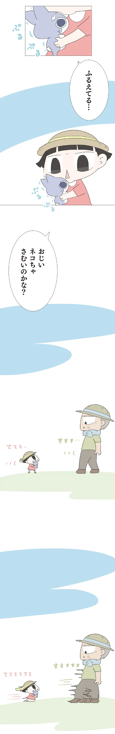 ネコちゃさむいのかな？
