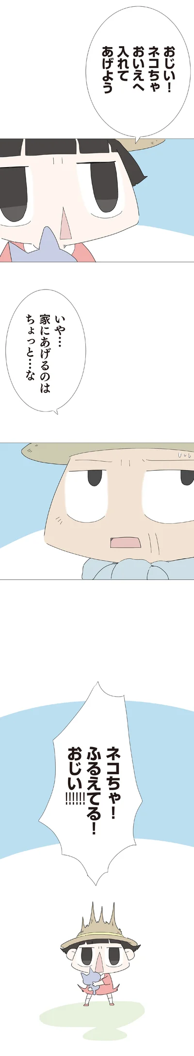 おいえへ入れてあげよう