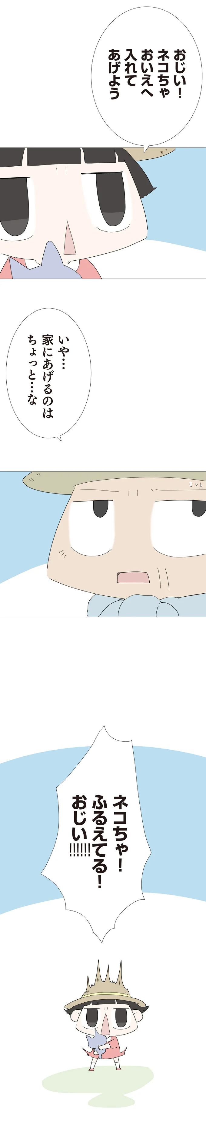 おいえへ入れてあげよう