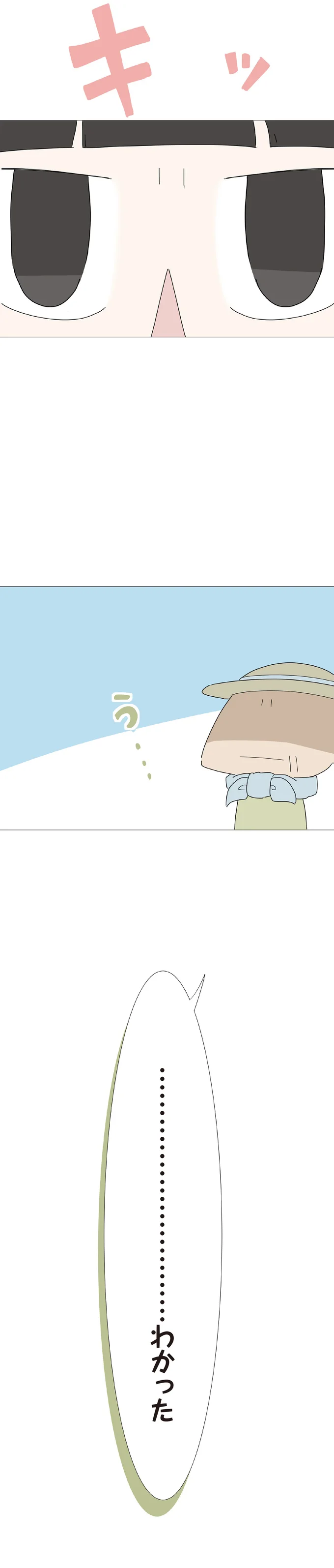 …わかった