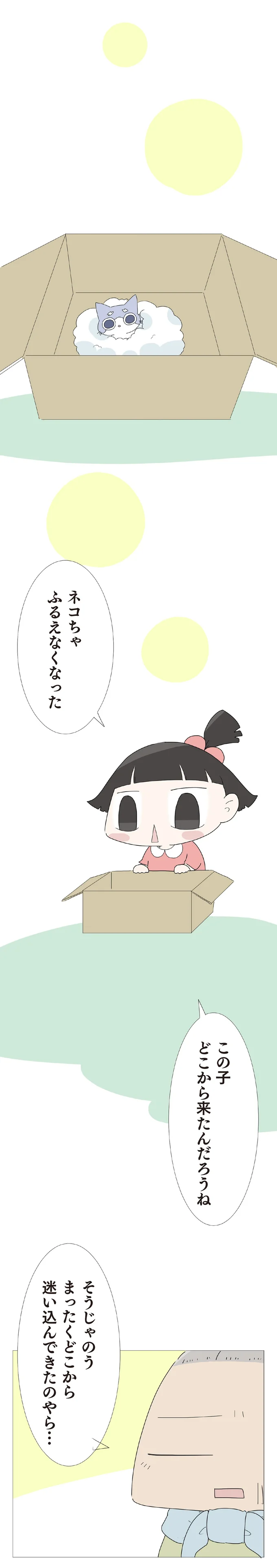 この子どこから来たんだろうね