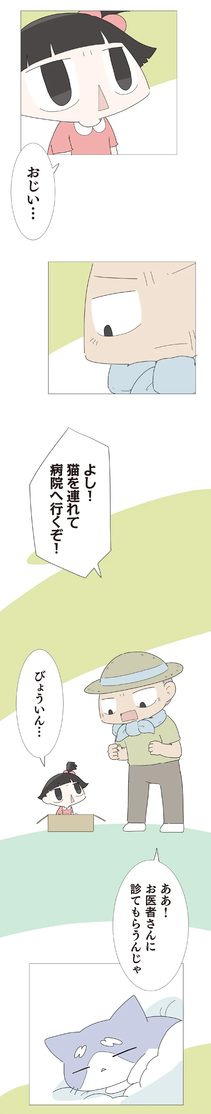 お医者さんに診てもらうんじゃ
