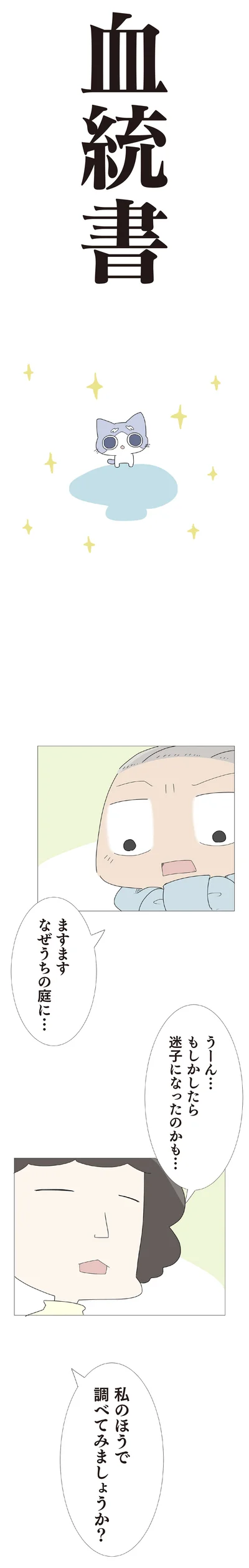 血統書