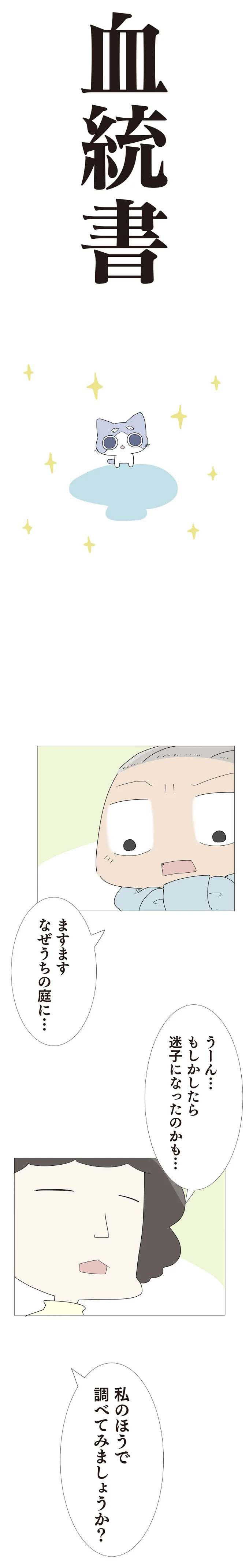 血統書