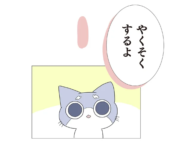 動物病院の高価なご飯のおかげ!? 元気を取り戻した猫に孫娘が約束したこと／ハルとゲン（43）