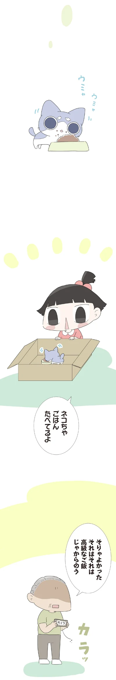 ネコちゃごはんたべてるよ