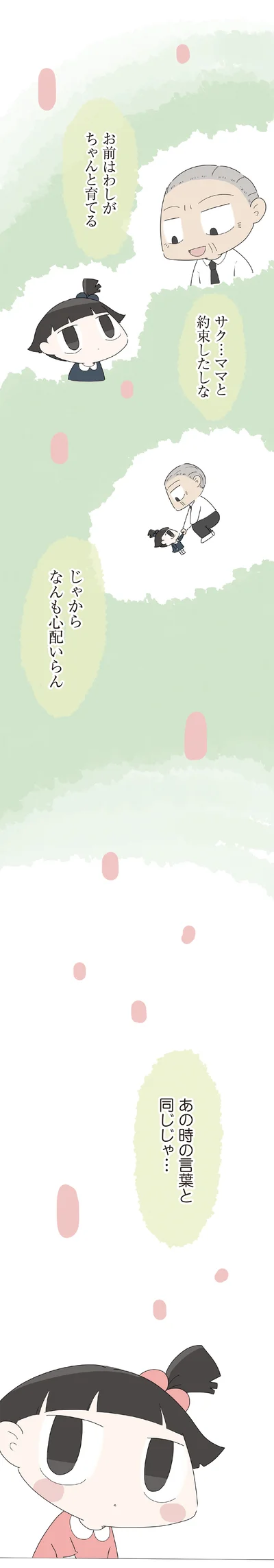 あの時の言葉と同じじゃ…