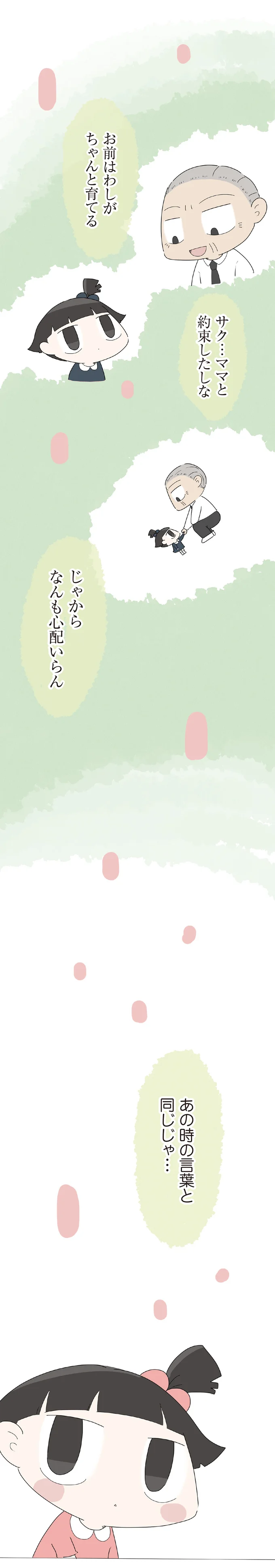 あの時の言葉と同じじゃ…