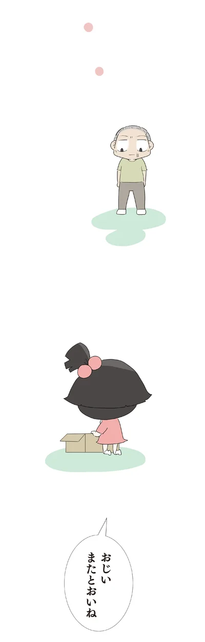 またとおいね